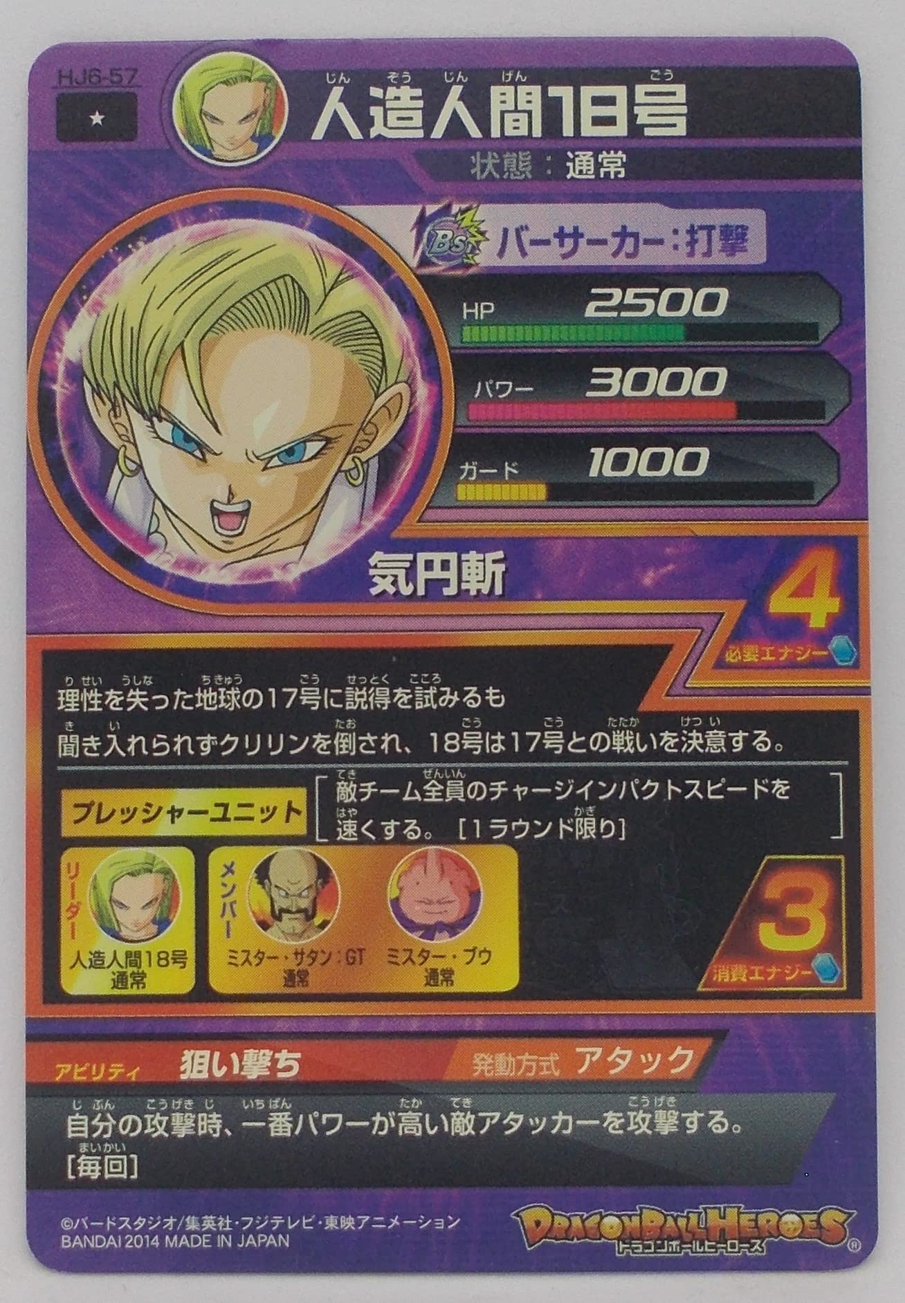 Amazon.co.jp: [HJ6-57] Android No. 18/Dragon Ball Heroes